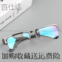 Myopic mens finished semi-frame ultra-light titanium alloy glasses with anti-blue color discoloration radiation mirror