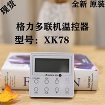 New Gree air-conditioned hotel hotel access control hand controller 30296000051 display board XK78XK50 card