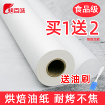 Oil paper Household baking paper Barbecue barbecue paper Food special oven baking sheet Cake Silicone oil paper non-stick high temperature resistance