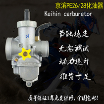 Motorcycle modification Keihin pe26 28 carburetor Fuxi Qiaoge ghost fire gy6 off-road scooter accessories Nibi