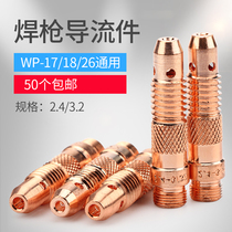50 WP17 18 26 Universal argon arc welding gun Guide parts copper fluid guide connector connection