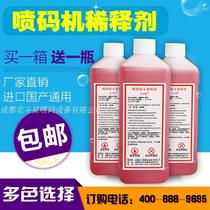 Kondibo Great Cornuartis Zhongke HuiBai inkjet printer ink thinner inkjet printer solvent 1000mL