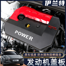 21 Hyundai Elantra engine protective cover engine soundproof guard plate modification special engine cover dustproof