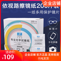 Yishilu wipe glasses paper lens lens mobile phone cleaning paper Disposable wipe glasses paper glasses cloth 200 pieces