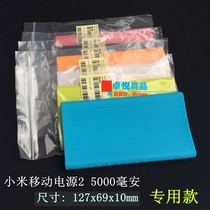Application of the millet mobile power 2 5000 mA charging treasure sleeve silicone anti-drop millet charging treasure sleeve