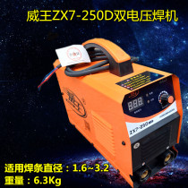 Weiwang ZX7-250D inverter DC welding machine Double voltage welding machine All copper welding machine Industry Level 3 2 welding