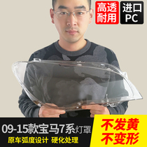 Suitable for BMW 7 Series lampshade 09-15 F02F01 front lamp housing mask E66 light surface G11G12 rear housing