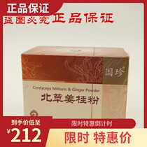 Guozhen North grass ginger cinnamon powder 30 bags × 5 grams