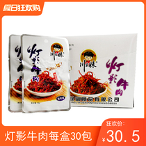  Chongqing specialty Chuanmei Dengying beef shredded spicy cumin Small package beef jerky ready-to-eat food snacks
