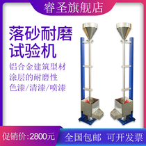 LS coating falling sand wear testing machine paint varnish oil wear tester ink coal and diesel spray tester