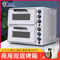 Commercial electric oven independent temperature-controlled oven baking pizza cake egg tart biscuits two-layer two-plate pizza oven