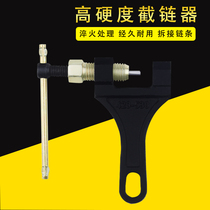 Qianqi chain cutter Chain remover Chain remover Chain tool Bicycle motorcycle chain joint remover Universal remover
