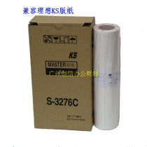 Suitable for the ideal KS 500C KS600C KS800C 850C 850C paper KS B4 wax paper import paper