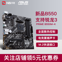 ASUS PRIME B550M-K game eSports motherboard supports AMD Rilong third generation AM4 interface