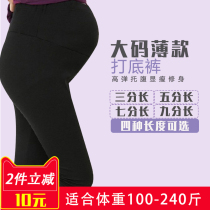 Spring and summer pregnant women leggings foot plus fat plus size modal nine points belly trousers thin high bomb 200kg