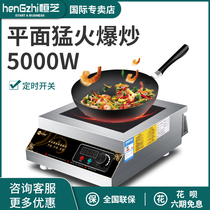 Hengzhi high-power commercial induction cooker 5000w commercial frying stove 5kw flat electromagnetic stove electric frying stove battery furnace