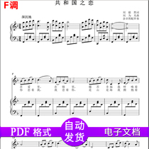 Love of the Republic-F-tone positive score Piano accompaniment Staff vocal score HD second hair