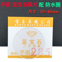 Watch Accessories Flat Sapphire Lens with waterproof ring Table mirror Table glass mirror surface Monson 30-40mm