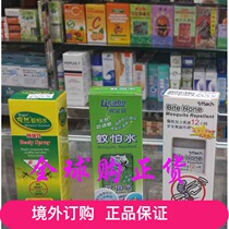 Macau Bailiwick Mosquito Fear Waterproof Mosquito Water 60ml with Small Ticket