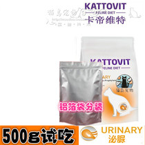 Cat Island Pets ● German kattovit Cardivite CD Urinary Prescription Cat Food 50g 50g 400g 500g