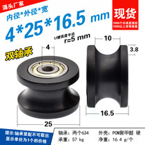 With groove U-shaped concave wheel embedded 634zz double bearing 10mm diameter track guide wheel pom plastic coated driven wheel 4*25