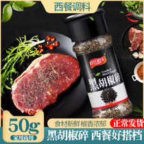Black pepper 50g steak noodles seasoning Western food ingredients pizza baked black pepper fine black pepper