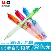 Morning Light Stationery 0 5mm Automatic Pencil MP-1190 Automatic Pencil Activity Pencil Fresh Brilliant Press Campaign Pencil Push Pencil Pencil Lead Core