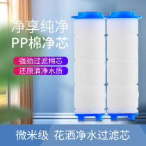 Home charm shower nozzle accessories filter Rod filter cotton reactive encryption cotton biochemical cotton water purification cotton filter element pressurization