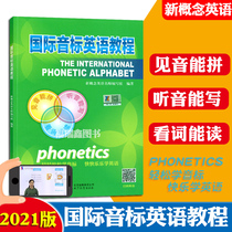 International Phonetic Phonetic English Course Primary School English Phonetic Phonetic Phonetic Teaching Materials English Phonetic Phonetic Pronunciation Textbook English Pronunciation Textbook Guide with Audio Materials