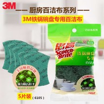  3M Sigh high 6105 iron pan bowls pan special Baise cloth 5 pieces of dishwashing cloth water absorbent rag