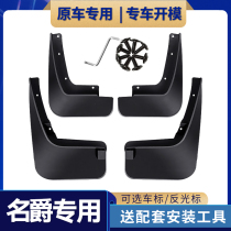 Mangue MG6 MG3 Rui Teng Princess HS sharp line GT special Original Original front and rear wheel soft rubber fender