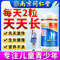 Nanjing Tongrentang Calcium Tablets Children Supplement Calcium Teenagers Long High Theorator College Students Grow Products Non-Growth Hormone