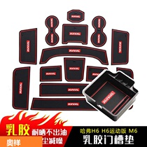 Haver H6 red and blue standard interior modification 18 new H6 sports edition water coaster M6 car supplies decorative accessories