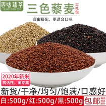 Three-color quinoa rice Qinghai first-class plateau Limai rice non-ready-to-eat non-imported quinoa rice white red black quinoa 3 pounds