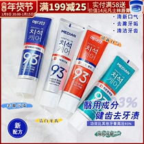 South Korea Imports Amore 86 Median 93 Whitening Toothpaste to Remove Halitosis to Remove Tooth Stone