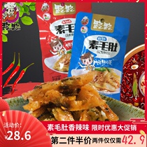  Lu Lu vegetarian hairy belly spicy sauerkraut flavor A box of 30 packs of vegetarian meat spicy snacks open bags ready-to-eat casual snacks