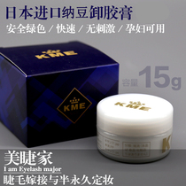 (Day special price) Japan KME grafting eyelash glue unloading agent to remove glue hair quick and tasteless glue paste