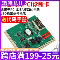 Desktop 4-digit computer diagnosis card PCI motherboard test card four-digit eight-light motherboard fault detection card