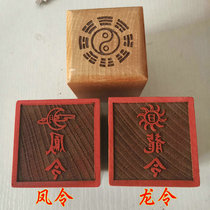 Taoist seal Dragon order printing Phoenix order printing single-sided printing Dragon and Phoenix order printing Taoist supplies