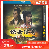 Hong Kong costume martial arts TV series chivalrous female legend Sydney genuine CD HD bd Blu-ray 1dvd disc