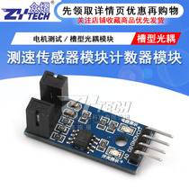 Speed sensor module counter module motor test module slot optocoupler module