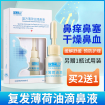 Compound peppermint oil nasal drops menthol nasal drops nasal congestion ventilation nasal dry moisturizing inflammatory spray