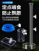 Fish era] Feeding circle fish tank floating fish feed feeder top layer fish throw food ring duckweed breeding fixed