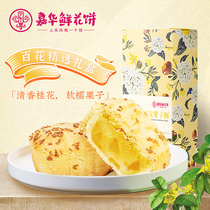 Jiahua flower cake sweet osmanthus chestnut crisp 5 gift box Yunnan specialty traditional pastry heart snack snack snack breakfast