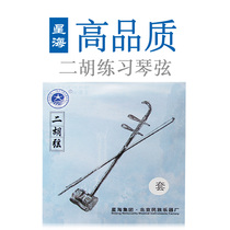 Erhu accessories Xinghai Erhu Musical Instruments Beginner entertainment Professional playing universal strings Huqin