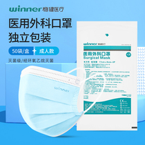 Steady winner medical surgical mask medical care disposable doctor three-layer adult sterilization single piece Independent