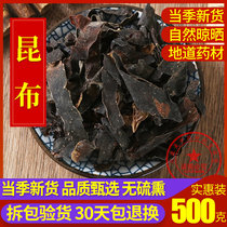 Kombu Chinese herbal medicine 500 grams of Kombu powder lun cloth seaweed high-quality Kombu new goods