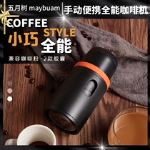 Omnicup Hand pressure portable coffee machine Manual pressure rod Espresso powder capsule coffee machine Portable