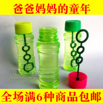 After 80 classic nostalgic toys bottled traditional bubble water childhood memories of childhood students creative small gifts