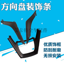 New LaCrosse Regal Malibu steering wheel cruise switch on both sides U-shaped cover button decorative strip